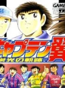 Captain Tsubasa: Eikou no Kiseki