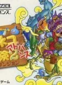 Dragon Quest Characters: Torneko no Daibouken 2 Advance – Fushigi no Dungeon