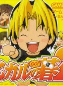 Hikaru no Go 2