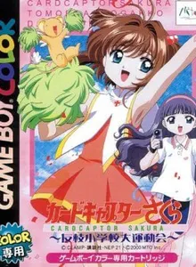 Cardcaptor Sakura: Tomoeda Shougakkou Daiundoukai