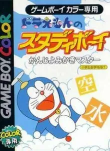 Doraemon no Study Boy: Kanji Yomikaki Master