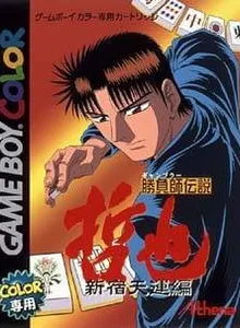 Gambler Densetsu Tetsuya: Shinjuku Tenun Hen