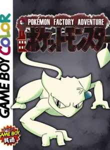 Pokemon Factory Adventure (Pokemon Red Hack)