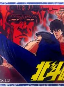 Hokuto no Ken