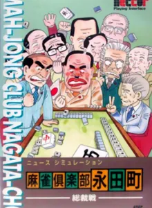 Mahjong Club Nagatachou: Sousaisen