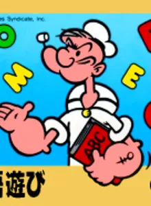 Popeye no Eigo Asobi