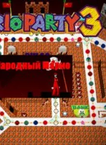 Mario Party 3: The People’s Mario