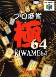 Pro Mahjong Kiwame 64