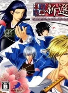 Bakumatsu Renka: Shinsengumi DS