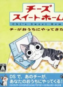 Chi's Sweet Home: Chi ga Ouchi ni Yatte Kita