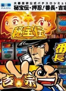 Daito Giken Koushiki Pachi-Slot Simulator Hihouden: Ossu! Banchou: Yoshimune DS