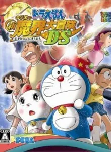 Doraemon: Nobita no Shin Makai Daibouken DS