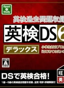 Eiken Kakomondai Shuuroku: Eiken DS 2 Deluxe