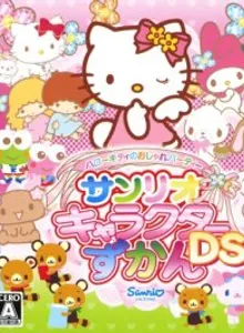 Hello Kitty no Oshare Party: Sanrio Character Zukan DS