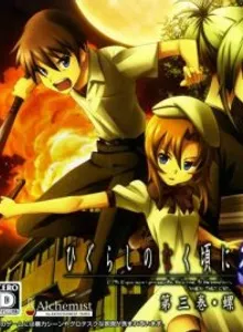 Higurashi no Naku Koro ni Kizuna: Dai San Kan: Rasen