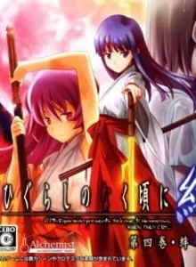 Higurashi no Naku Koro ni Kizuna: Dai Yon Kan: Kizuna