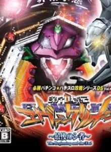 Hisshou Pachinko Pachi-Slot Kouryaku Series DS Vol. 4: CR Shinseiki Evangelion: Saigo no Shisha