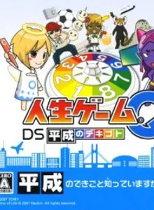 Jinsei Game Q: DS Heisei no Dekigoto