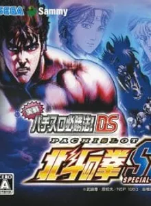 Jissen Pachi-Slot Hisshouhou! DS: Hokuto no Ken SE