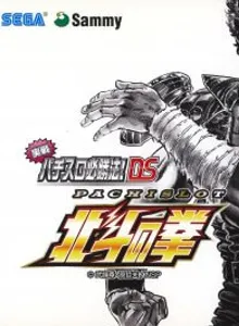 Jissen Pachi-Slot Hisshouhou! DS: Hokuto no Ken