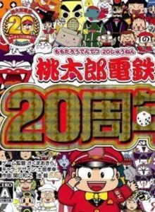 Momotarou Dentetsu: 20 Shuunen