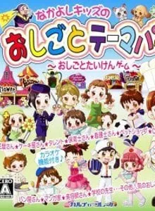 Nakayoshi Kids no Oshigoto Theme Park: Oshigoto Taiken Game