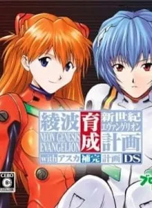 Neon Genesis Evangelion: Ayanami Raising Project