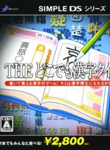 Simple DS Series Vol. 10: The Dokodemo Kanji Quiz