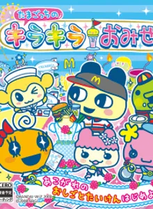 Tamagotchi Kira Kira Omisecchi