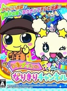 Tamagotchi no Narikiri Channel