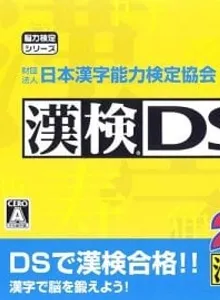 Zaidan Houjin Nippon Kanji Nouryoku Kentei Kyoukai Kounin: KanKen DS