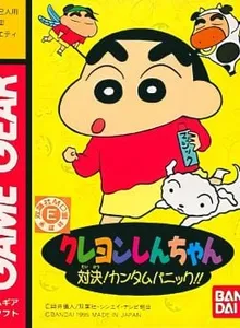 Crayon Shin-chan: Taiketsu! Quantum Panic!!