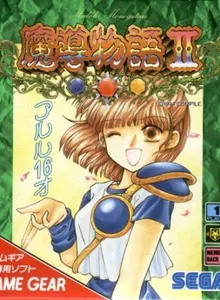 Madou Monogatari II: Arle 16-Sai