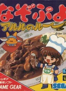 Nazo Puyo: Arle no Roux