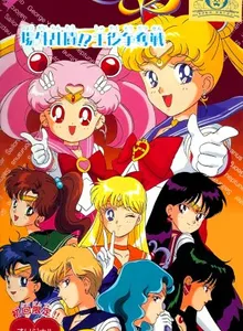 Bishoujo Senshi Sailor Moon S: Jougai Rantou!? Shuyaku Soudatsusen