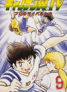 Captain Tsubasa IV: Pro no Rival Tachi