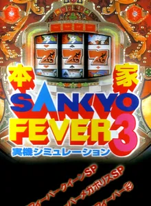 Honke Sankyo Fever 3: Jikki Simulation