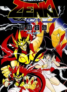 Kishin Douji Zenki: Rettou Raiden