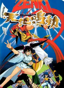 Kishin Douji Zenki: Tenchi Meidou