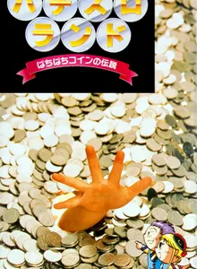 Pachi-Slot Land: Pachi Pachi Coin no Densetsu