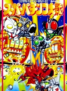 Super Pachinko Taisen