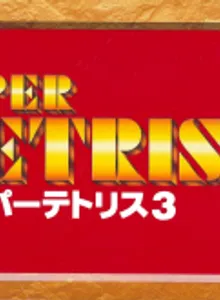 Super Tetris 3